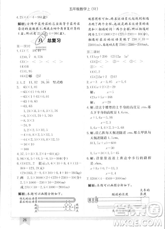 龍門書局2023年秋季黃岡小狀元作業(yè)本五年級上冊數(shù)學人教版答案