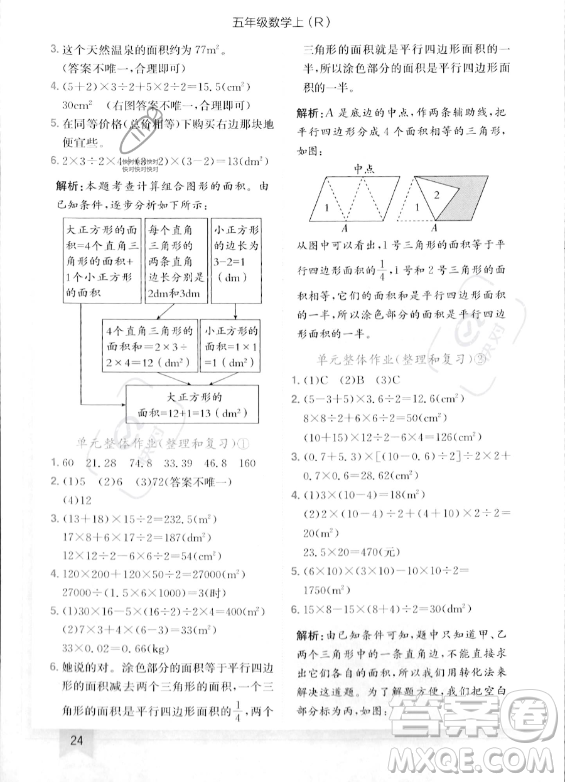 龍門書局2023年秋季黃岡小狀元作業(yè)本五年級上冊數(shù)學人教版答案