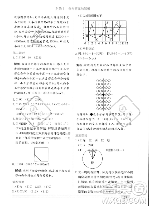 龍門書局2023年秋季黃岡小狀元作業(yè)本五年級上冊數(shù)學人教版答案