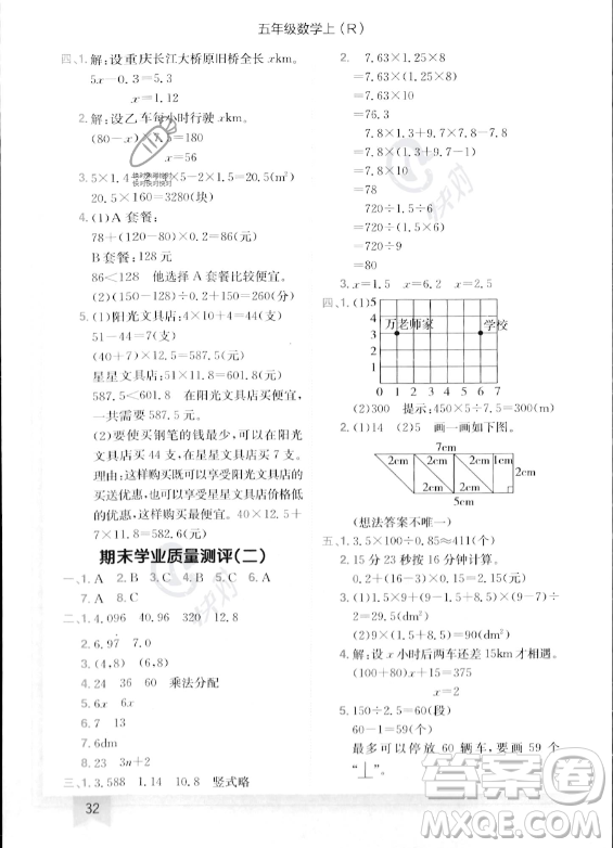 龍門書局2023年秋季黃岡小狀元作業(yè)本五年級上冊數(shù)學人教版答案