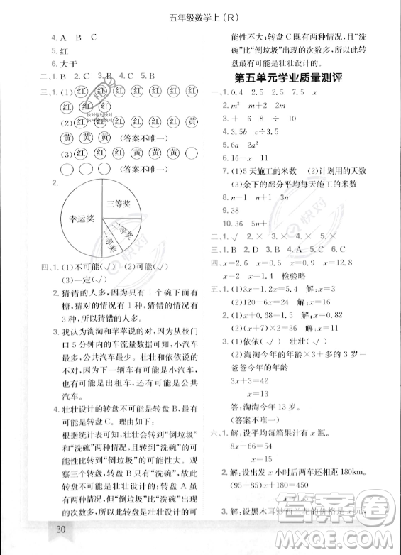 龍門書局2023年秋季黃岡小狀元作業(yè)本五年級上冊數(shù)學人教版答案