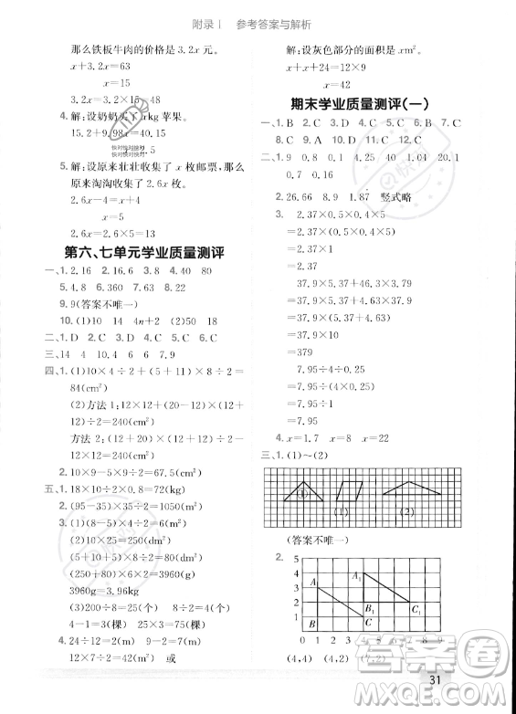 龍門書局2023年秋季黃岡小狀元作業(yè)本五年級上冊數(shù)學人教版答案