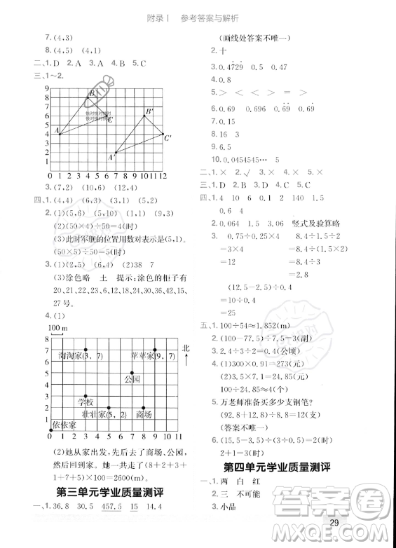 龍門書局2023年秋季黃岡小狀元作業(yè)本五年級上冊數(shù)學人教版答案