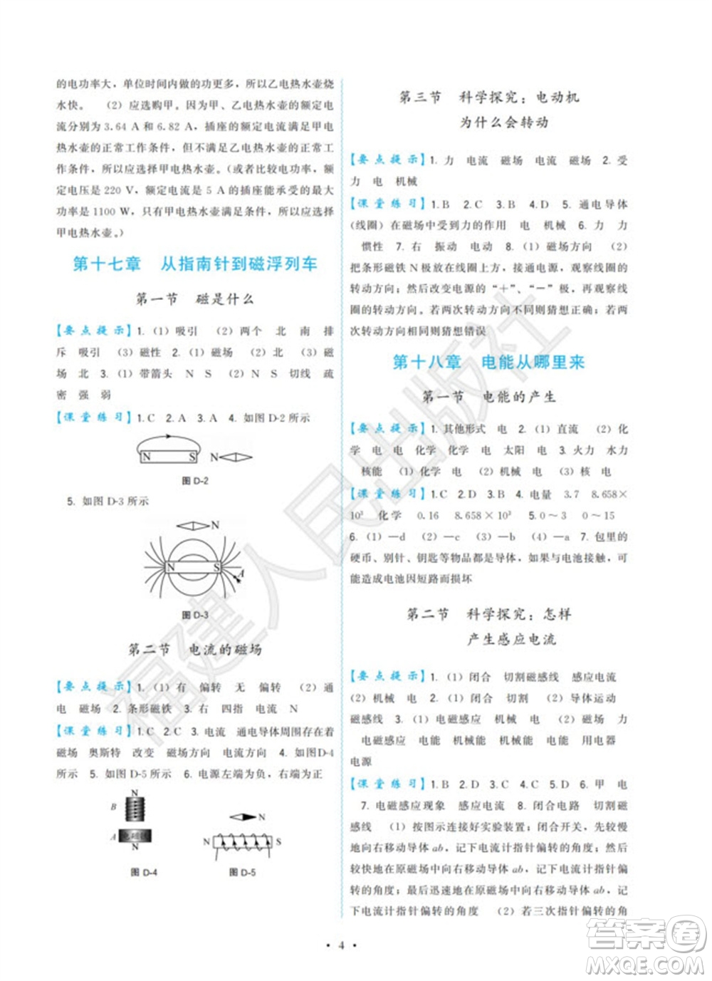 福建人民出版社2023年秋季頂尖課課練九年級物理全冊滬科版參考答案