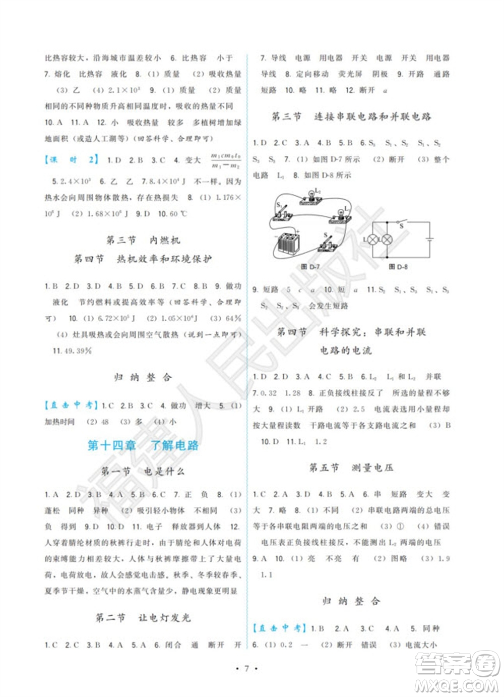 福建人民出版社2023年秋季頂尖課課練九年級物理全冊滬科版參考答案