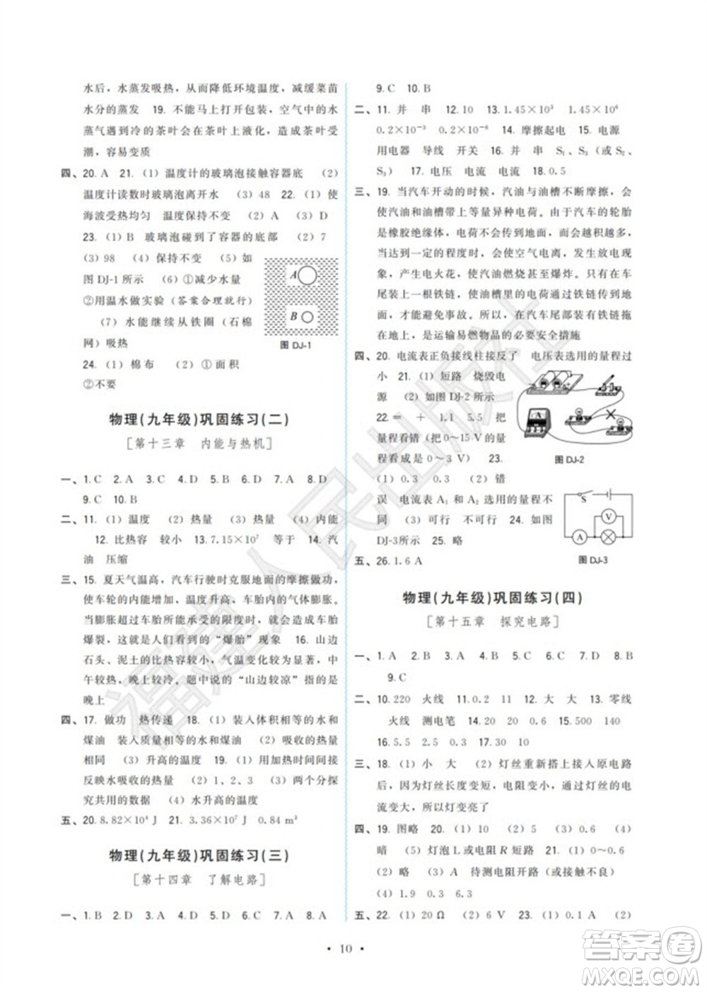 福建人民出版社2023年秋季頂尖課課練九年級物理全冊滬科版參考答案