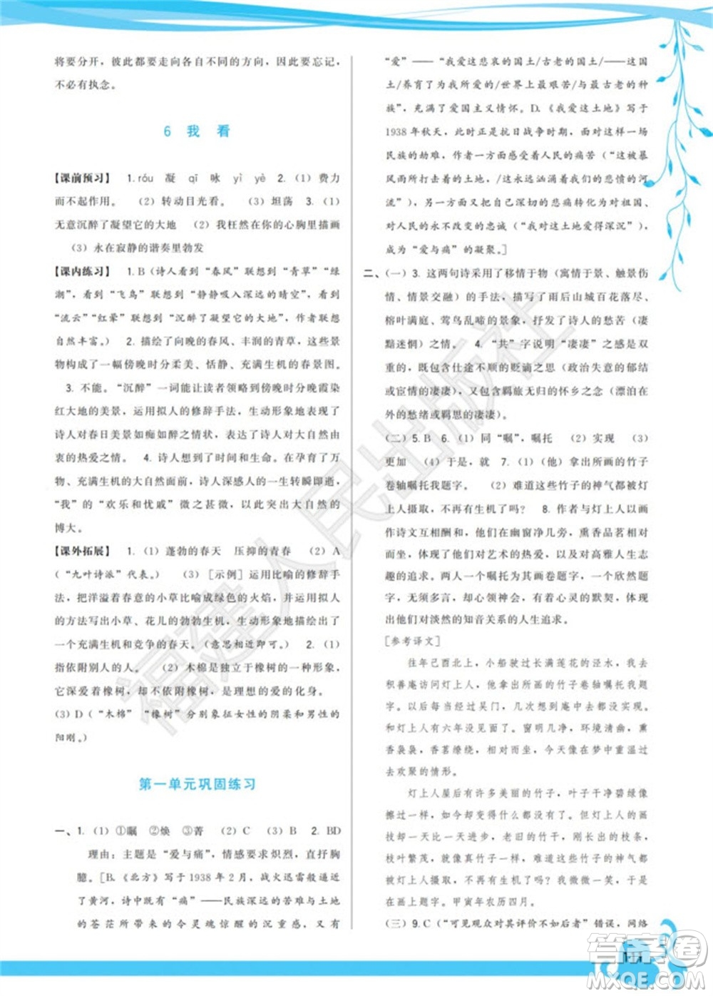 福建人民出版社2023年秋季頂尖課課練九年級(jí)語(yǔ)文上冊(cè)人教版參考答案