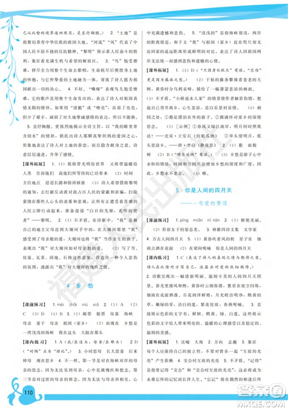 福建人民出版社2023年秋季頂尖課課練九年級(jí)語(yǔ)文上冊(cè)人教版參考答案