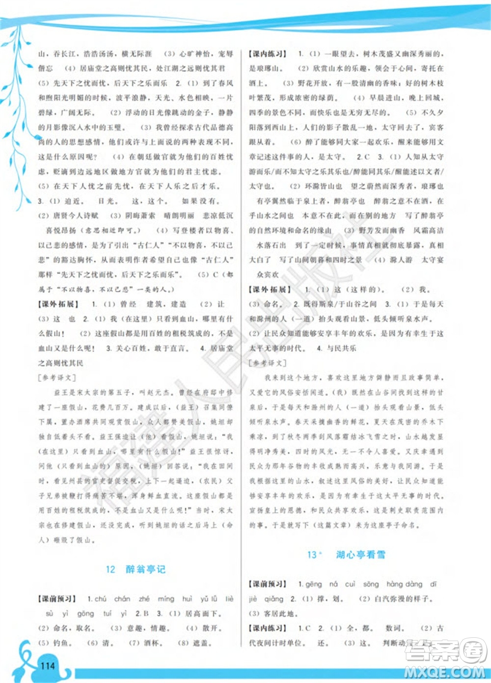 福建人民出版社2023年秋季頂尖課課練九年級(jí)語(yǔ)文上冊(cè)人教版參考答案