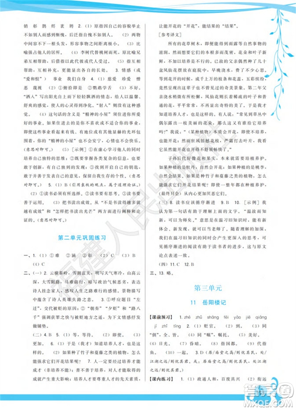 福建人民出版社2023年秋季頂尖課課練九年級(jí)語(yǔ)文上冊(cè)人教版參考答案