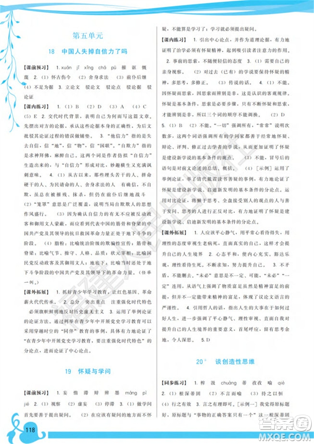 福建人民出版社2023年秋季頂尖課課練九年級(jí)語(yǔ)文上冊(cè)人教版參考答案