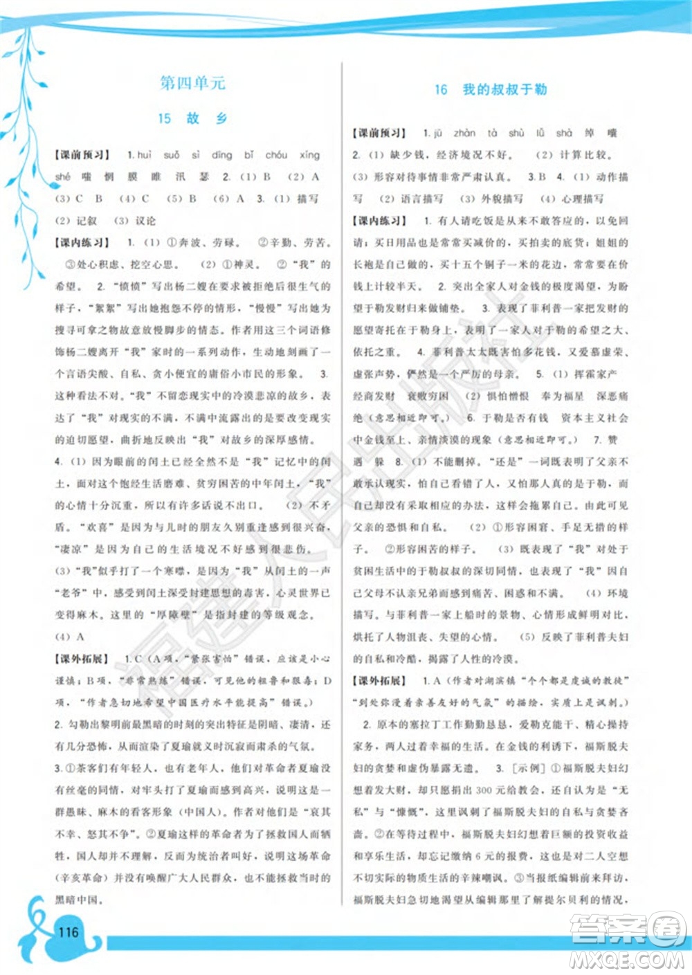 福建人民出版社2023年秋季頂尖課課練九年級(jí)語(yǔ)文上冊(cè)人教版參考答案