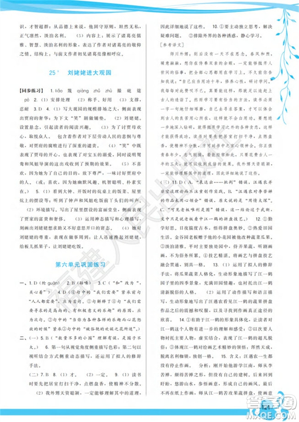 福建人民出版社2023年秋季頂尖課課練九年級(jí)語(yǔ)文上冊(cè)人教版參考答案