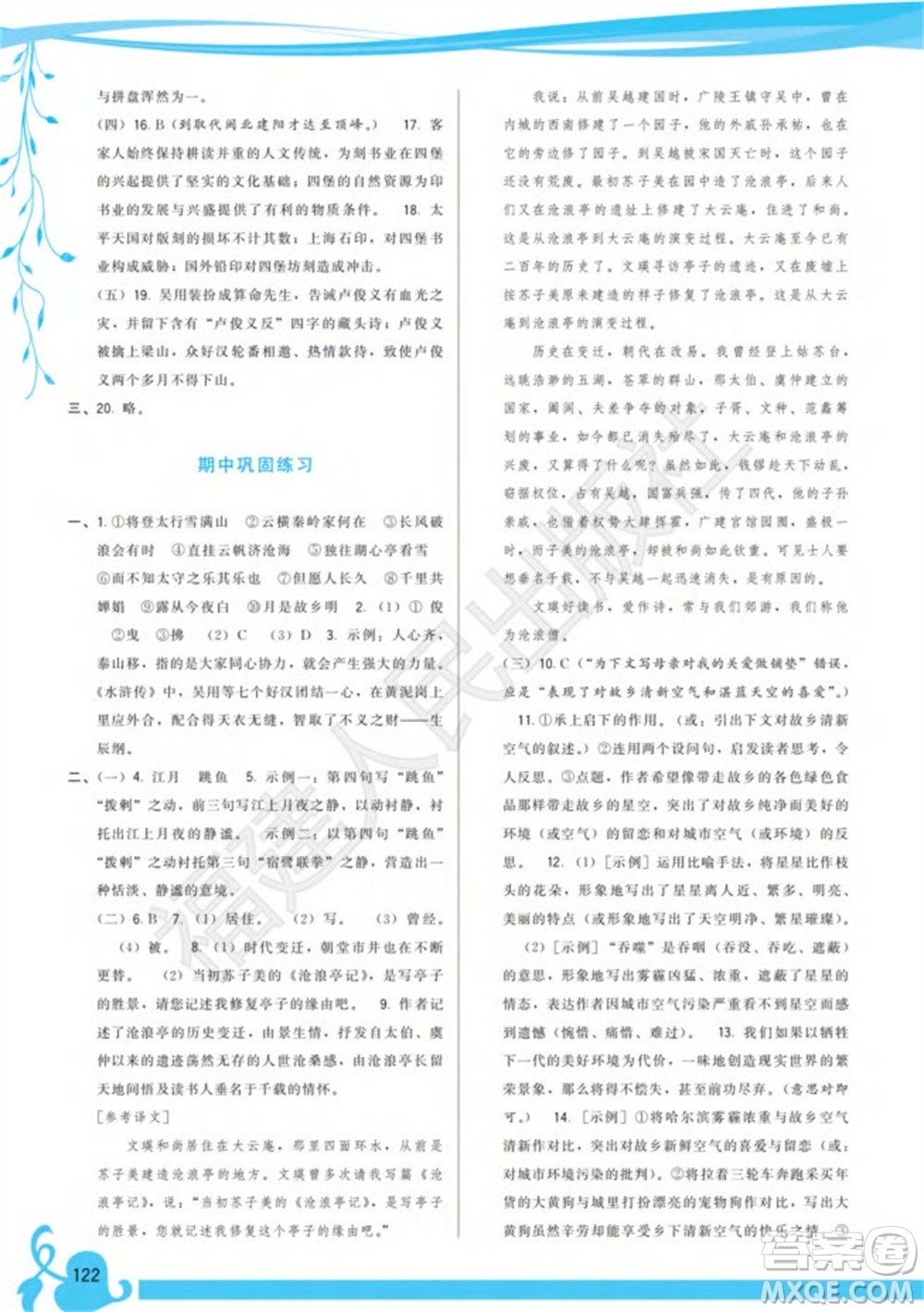 福建人民出版社2023年秋季頂尖課課練九年級(jí)語(yǔ)文上冊(cè)人教版參考答案