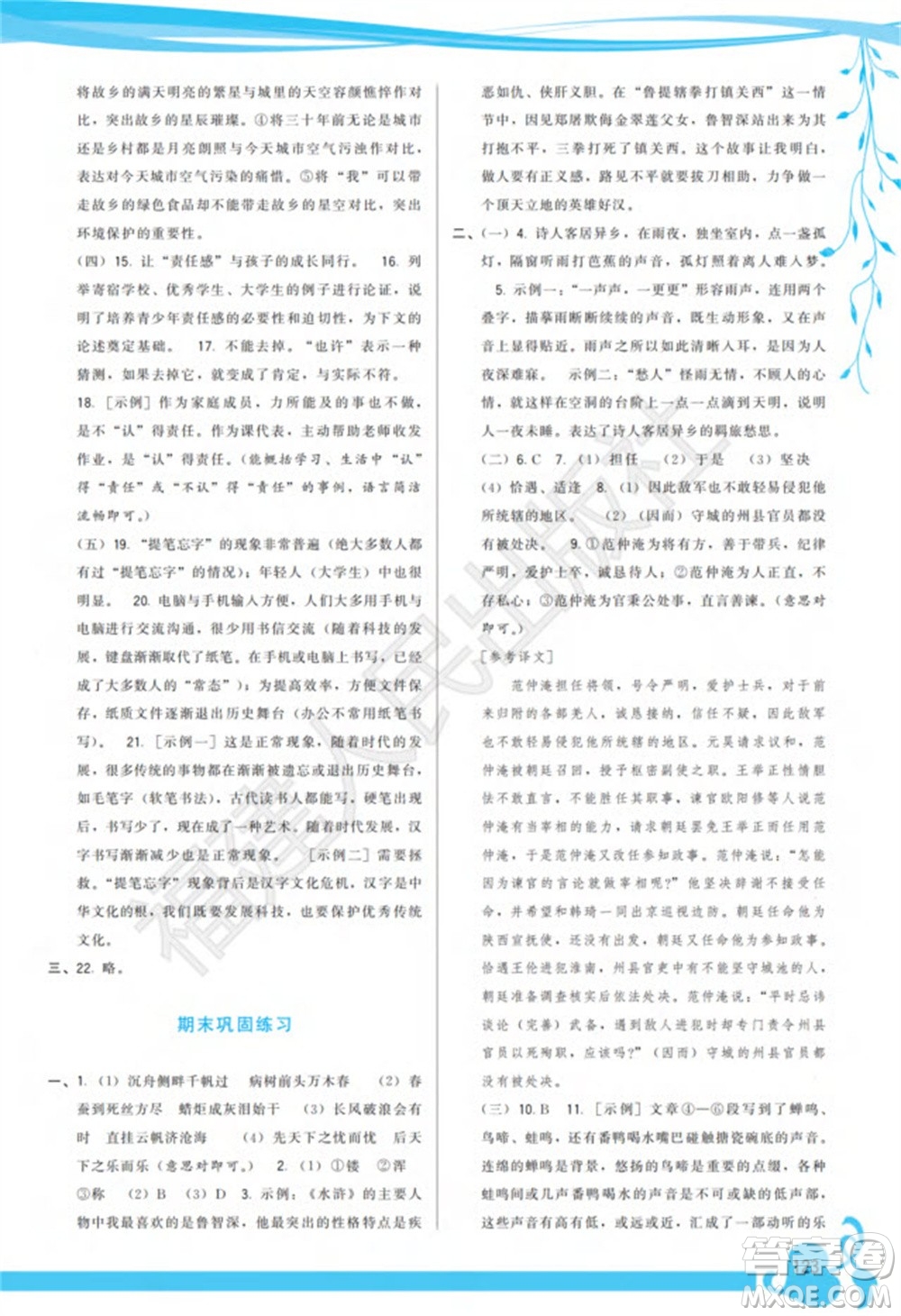 福建人民出版社2023年秋季頂尖課課練九年級(jí)語(yǔ)文上冊(cè)人教版參考答案