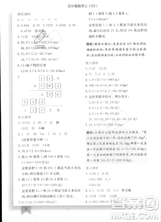 龍門書局2023年秋季黃岡小狀元作業(yè)本五年級(jí)上冊(cè)數(shù)學(xué)西師版答案