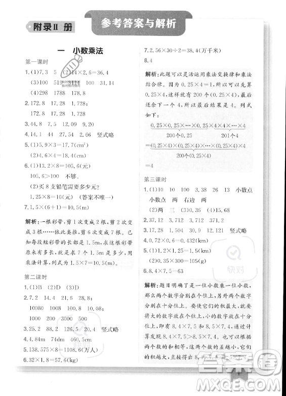 龍門書局2023年秋季黃岡小狀元作業(yè)本五年級(jí)上冊(cè)數(shù)學(xué)西師版答案