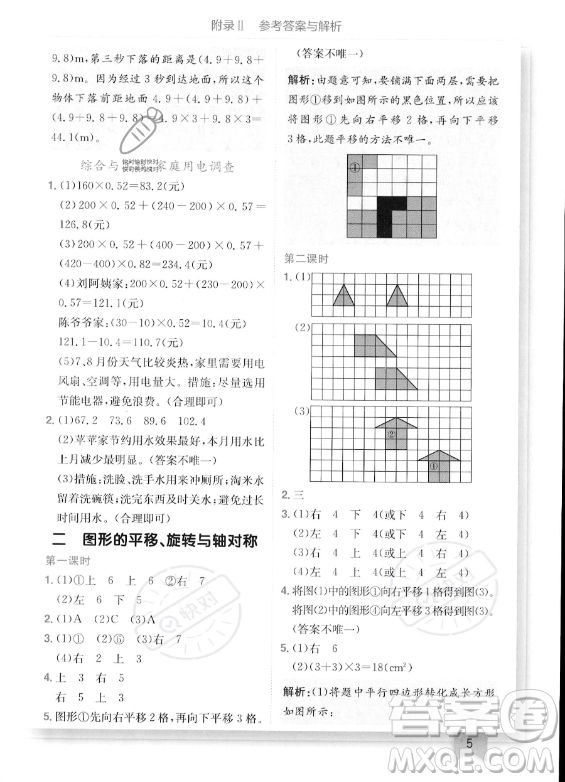 龍門書局2023年秋季黃岡小狀元作業(yè)本五年級(jí)上冊(cè)數(shù)學(xué)西師版答案