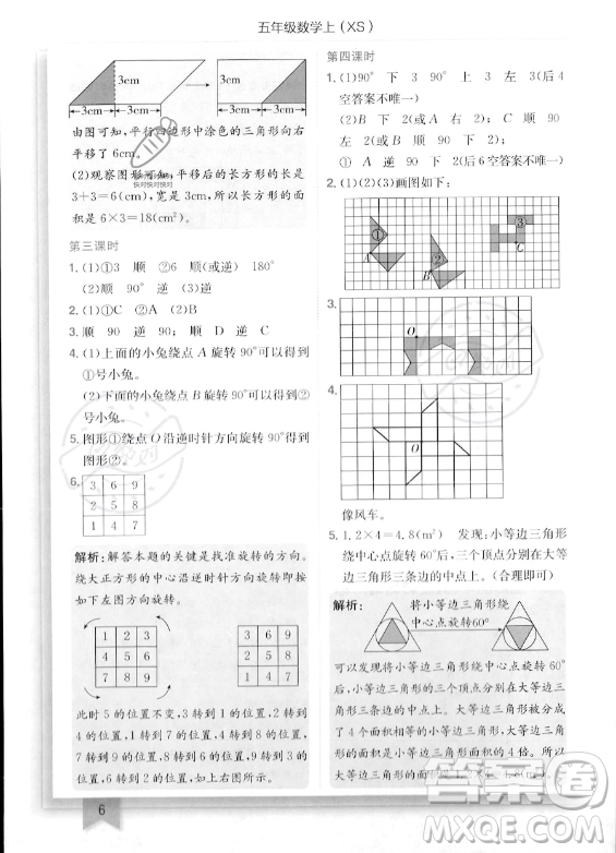 龍門書局2023年秋季黃岡小狀元作業(yè)本五年級(jí)上冊(cè)數(shù)學(xué)西師版答案