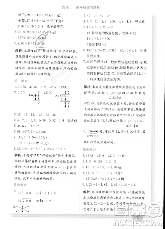 龍門書局2023年秋季黃岡小狀元作業(yè)本五年級(jí)上冊(cè)數(shù)學(xué)西師版答案