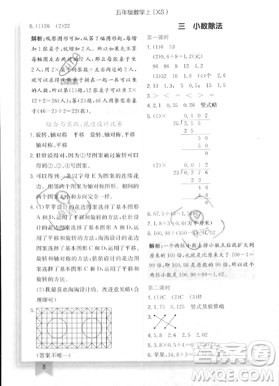 龍門書局2023年秋季黃岡小狀元作業(yè)本五年級(jí)上冊(cè)數(shù)學(xué)西師版答案