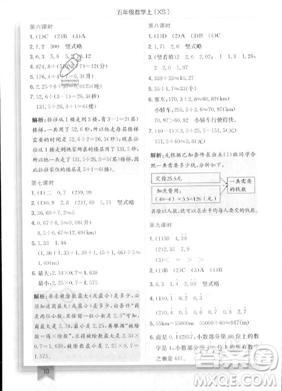 龍門書局2023年秋季黃岡小狀元作業(yè)本五年級(jí)上冊(cè)數(shù)學(xué)西師版答案