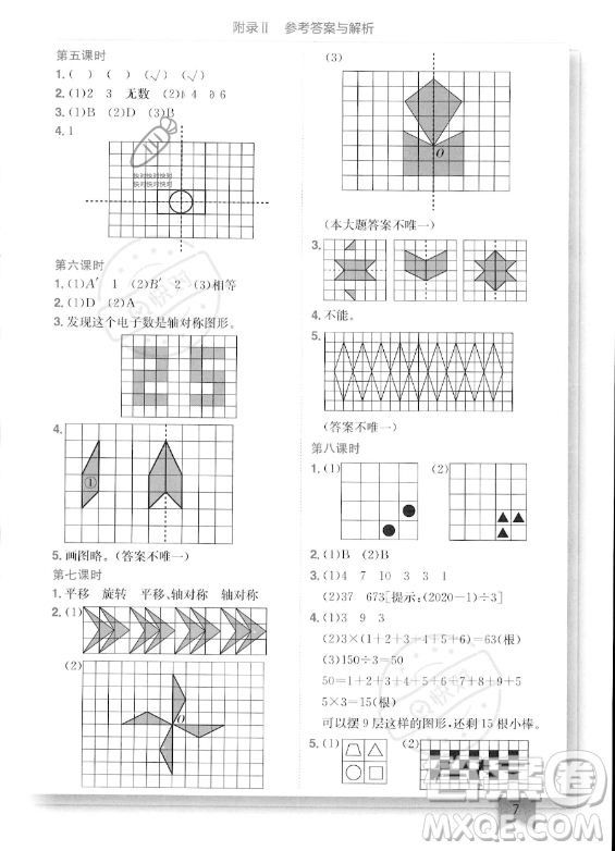 龍門書局2023年秋季黃岡小狀元作業(yè)本五年級(jí)上冊(cè)數(shù)學(xué)西師版答案