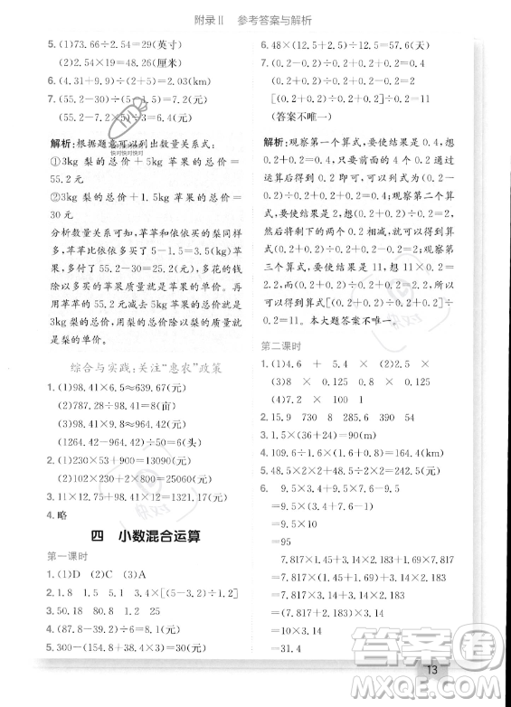 龍門書局2023年秋季黃岡小狀元作業(yè)本五年級(jí)上冊(cè)數(shù)學(xué)西師版答案