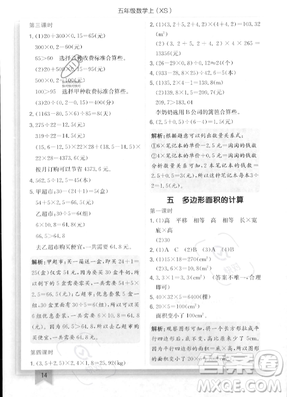 龍門書局2023年秋季黃岡小狀元作業(yè)本五年級(jí)上冊(cè)數(shù)學(xué)西師版答案