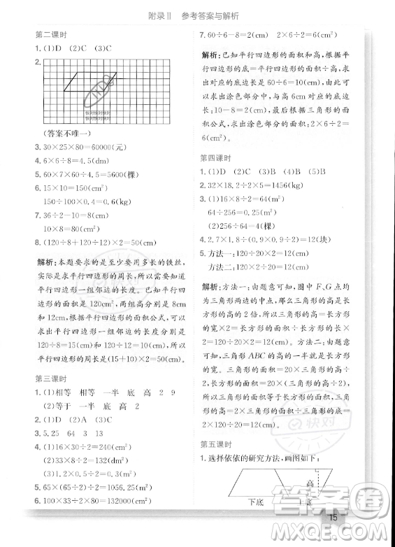 龍門書局2023年秋季黃岡小狀元作業(yè)本五年級(jí)上冊(cè)數(shù)學(xué)西師版答案