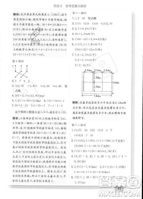 龍門書局2023年秋季黃岡小狀元作業(yè)本五年級(jí)上冊(cè)數(shù)學(xué)西師版答案