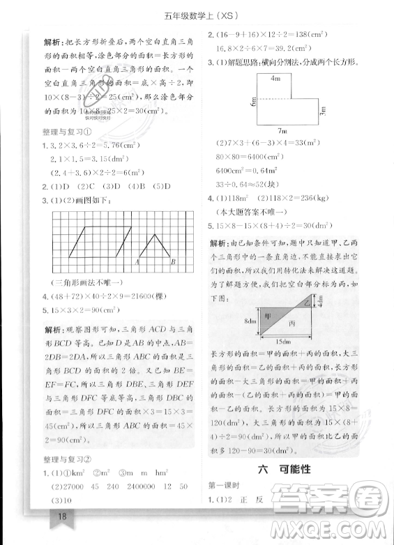 龍門書局2023年秋季黃岡小狀元作業(yè)本五年級(jí)上冊(cè)數(shù)學(xué)西師版答案