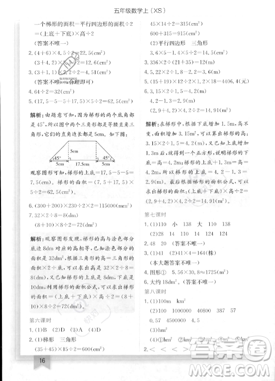 龍門書局2023年秋季黃岡小狀元作業(yè)本五年級(jí)上冊(cè)數(shù)學(xué)西師版答案