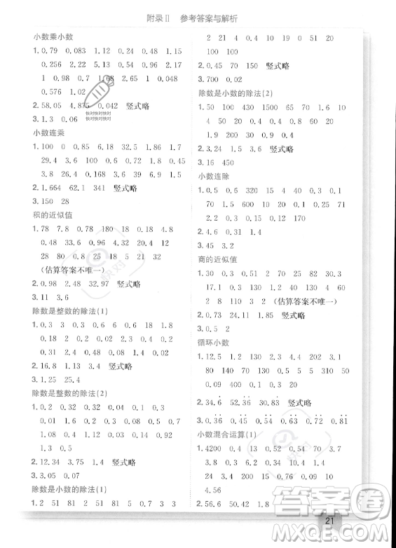 龍門書局2023年秋季黃岡小狀元作業(yè)本五年級(jí)上冊(cè)數(shù)學(xué)西師版答案