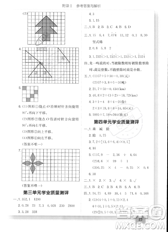 龍門書局2023年秋季黃岡小狀元作業(yè)本五年級(jí)上冊(cè)數(shù)學(xué)西師版答案