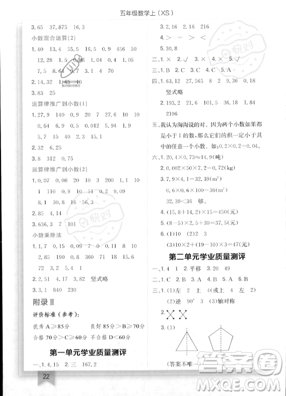 龍門書局2023年秋季黃岡小狀元作業(yè)本五年級(jí)上冊(cè)數(shù)學(xué)西師版答案