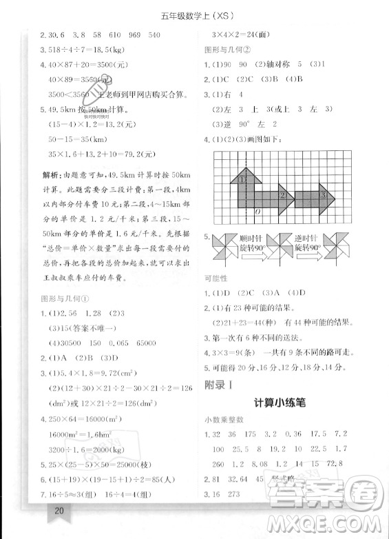 龍門書局2023年秋季黃岡小狀元作業(yè)本五年級(jí)上冊(cè)數(shù)學(xué)西師版答案