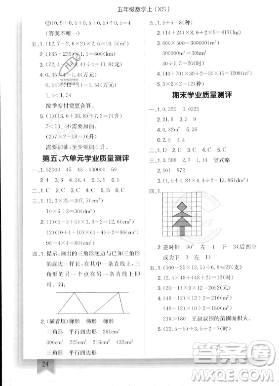 龍門書局2023年秋季黃岡小狀元作業(yè)本五年級(jí)上冊(cè)數(shù)學(xué)西師版答案