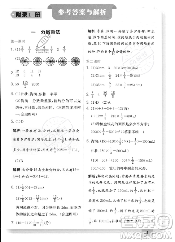 龍門書局2023年秋季黃岡小狀元作業(yè)本六年級上冊數(shù)學(xué)人教版答案