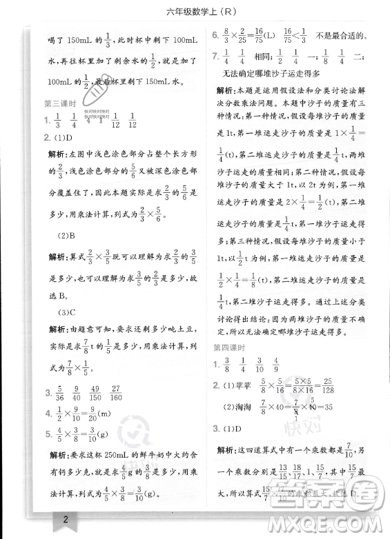 龍門書局2023年秋季黃岡小狀元作業(yè)本六年級上冊數(shù)學(xué)人教版答案