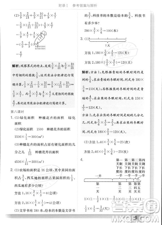 龍門書局2023年秋季黃岡小狀元作業(yè)本六年級上冊數(shù)學(xué)人教版答案