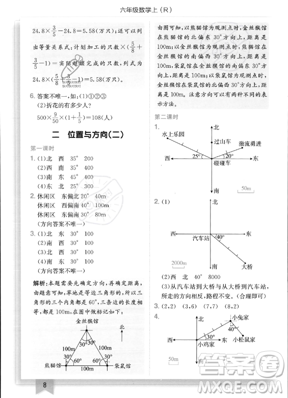 龍門書局2023年秋季黃岡小狀元作業(yè)本六年級上冊數(shù)學(xué)人教版答案