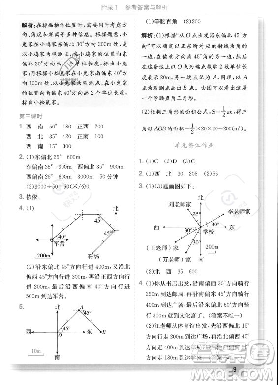 龍門書局2023年秋季黃岡小狀元作業(yè)本六年級上冊數(shù)學(xué)人教版答案