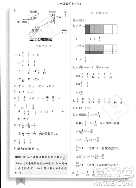 龍門書局2023年秋季黃岡小狀元作業(yè)本六年級上冊數(shù)學(xué)人教版答案