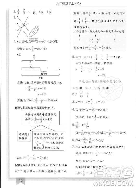 龍門書局2023年秋季黃岡小狀元作業(yè)本六年級上冊數(shù)學(xué)人教版答案