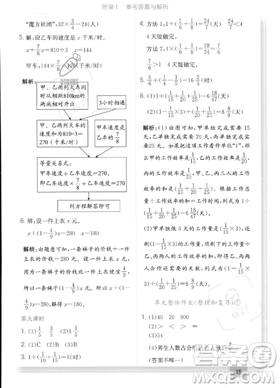 龍門書局2023年秋季黃岡小狀元作業(yè)本六年級上冊數(shù)學(xué)人教版答案