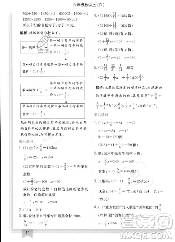 龍門書局2023年秋季黃岡小狀元作業(yè)本六年級上冊數(shù)學(xué)人教版答案