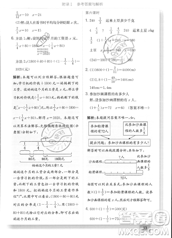 龍門書局2023年秋季黃岡小狀元作業(yè)本六年級上冊數(shù)學(xué)人教版答案