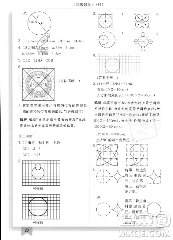 龍門書局2023年秋季黃岡小狀元作業(yè)本六年級上冊數(shù)學(xué)人教版答案