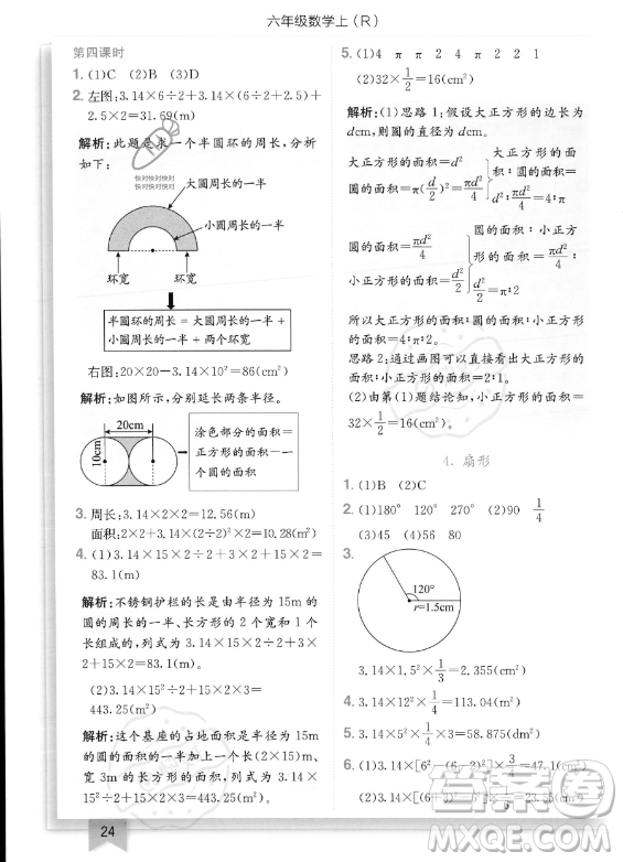 龍門書局2023年秋季黃岡小狀元作業(yè)本六年級上冊數(shù)學(xué)人教版答案